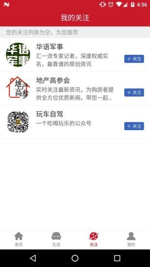 中文头条app安卓版截图1