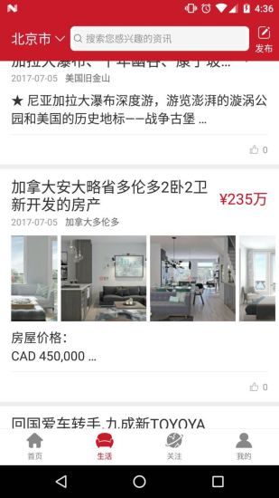 中文头条app安卓版截图2