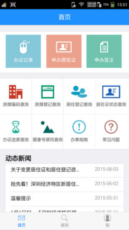 深圳居住证app截图4