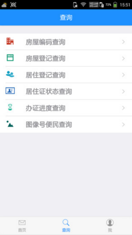 深圳居住证app截图3
