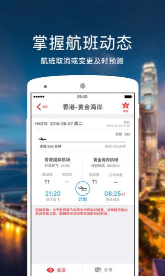 香港航空手机app截图3