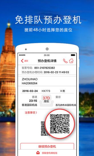 香港航空手机app截图2