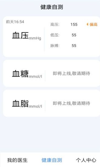 粤健康app截图2
