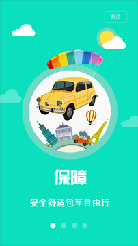 旅行用车app截图3