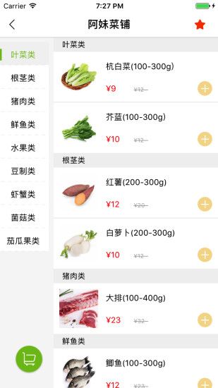 鲜米菜场app官方版截图4