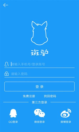斑驴app安卓版截图4
