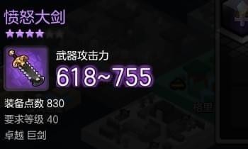 冒险岛2愤怒的任务任务大剑任务怎么完成 冒险岛2愤怒的大剑任务完成攻略