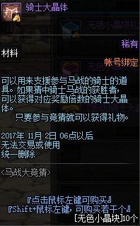 DNF赛马活动怎么玩 DNF赛马活动玩法攻略