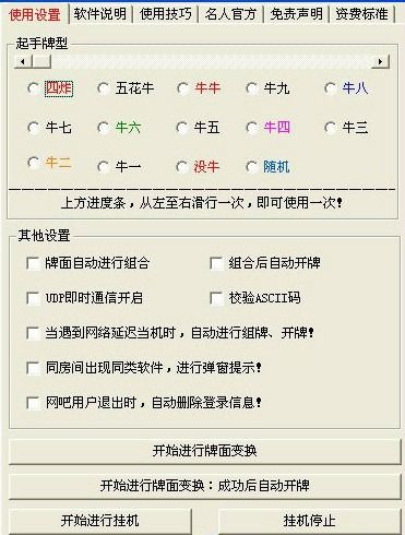 首页 安卓软件 游戏辅助 友友广西麻将作弊器免费版1.