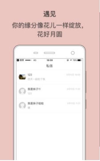 花缘婚恋社交聊天app截图2