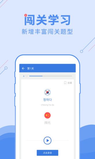 韩语U学院app截图1