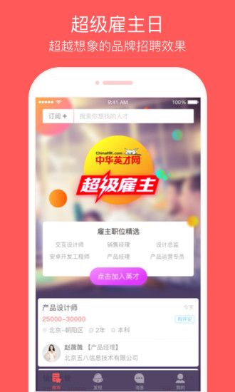 中华英才网app手机版截图1