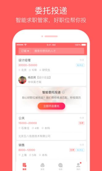 中华英才网app手机版截图3