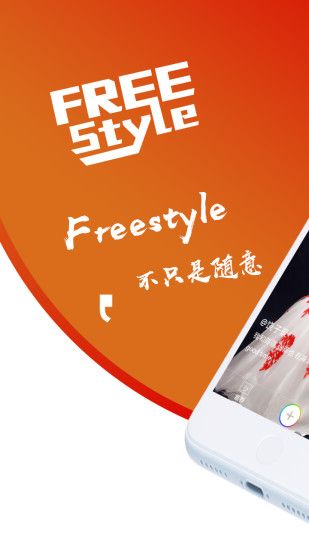 FreeStyle短视频截图4