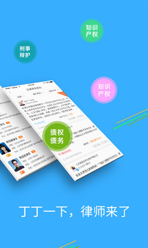 丁丁律师法律咨询手机版app截图1