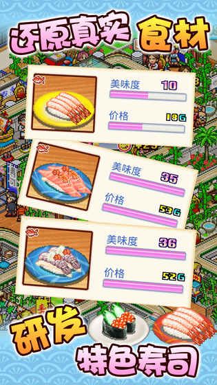 海鲜寿司物语手游iPhone版截图4