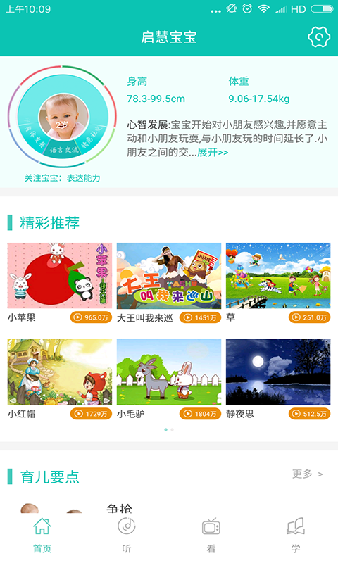 启慧宝宝app截图2
