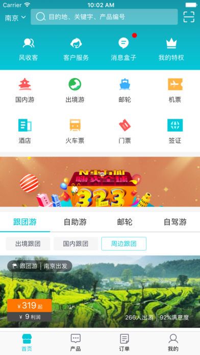 笛风假期(旅游神器)app截图3