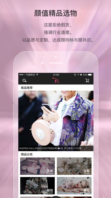 Pink!(时尚购物)app截图4
