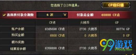 CF10月版本新增武器分期付款系统怎么使用 CF10月版本新增武器分期付款系统使用办法