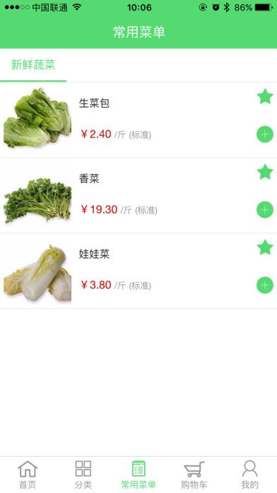 百汇e鲜购iOS版截图5