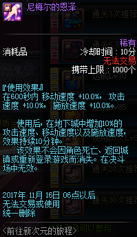 dnf前往新次元的旅程活动地址在哪 dnf前往新次元的旅程活动地址介绍