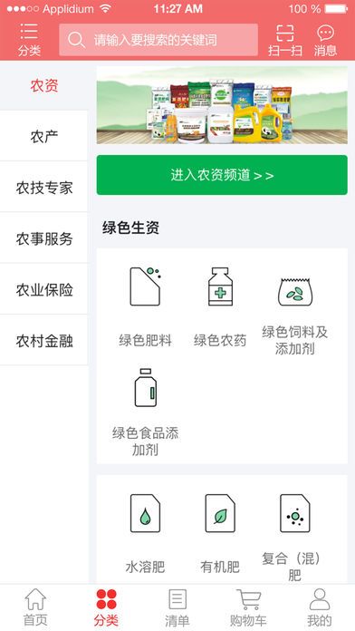 珍佰农绿色电商平台苹果版截图3