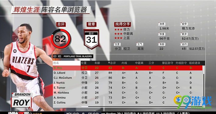 NBA2K18黄曼巴布兰顿罗伊MC模式存档