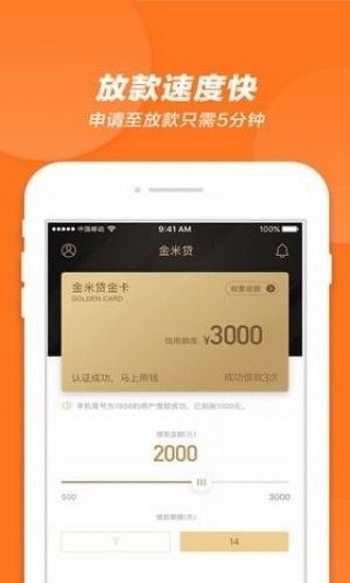 金米贷贷款iOS版截图1