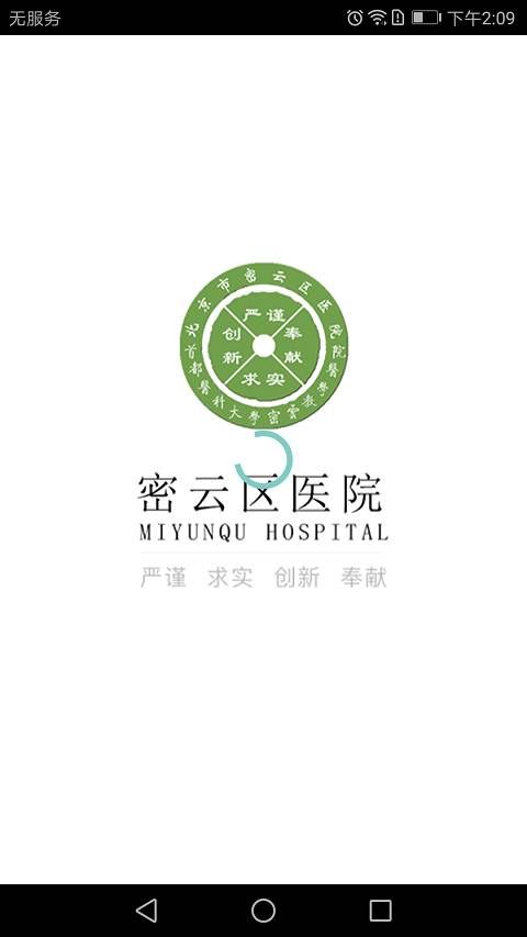 北京市密云区医院苹果手机客户端截图1