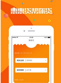 惠惠贷app最新版截图1