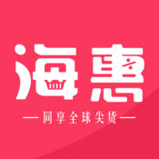海惠下单iOS官方版