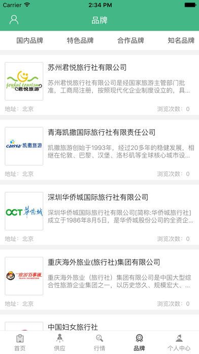 中国乡村旅游网苹果版软件截图2