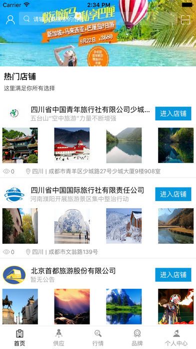 中国乡村旅游网苹果版软件截图1