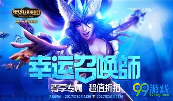 LOL2017幸运召唤师11月活动地址在哪 LOL2017幸运召唤师11月活动地址介绍