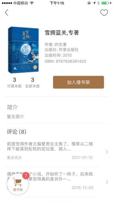 书香杨浦苹果借书平台截图3