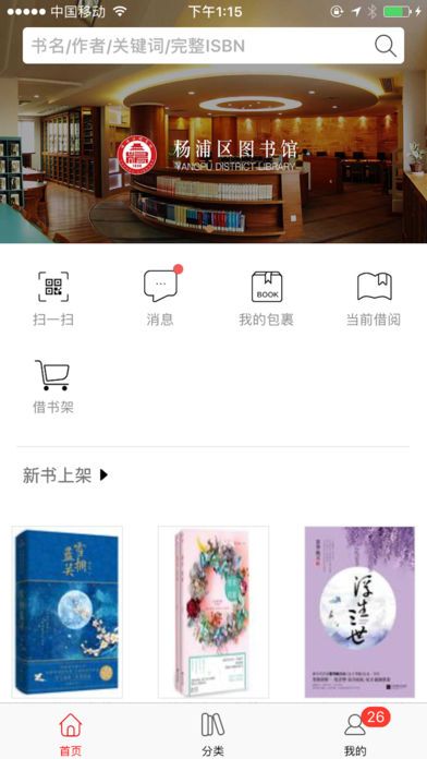 书香杨浦苹果借书平台截图2