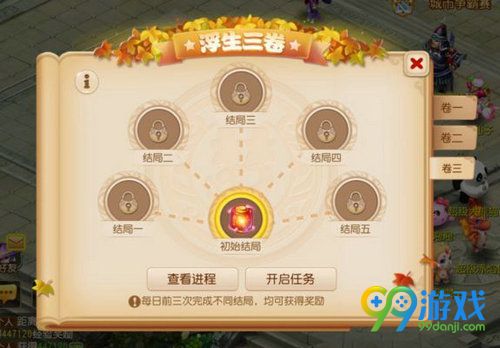梦幻西游手游2017重阳节活动介绍 重阳节活动玩法攻略