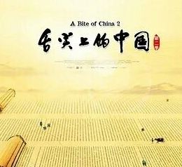 舌尖上的中国第三季什么时候播 舌尖上的中国第三季播出时间