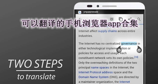 可以翻译的手机浏览器app合集
