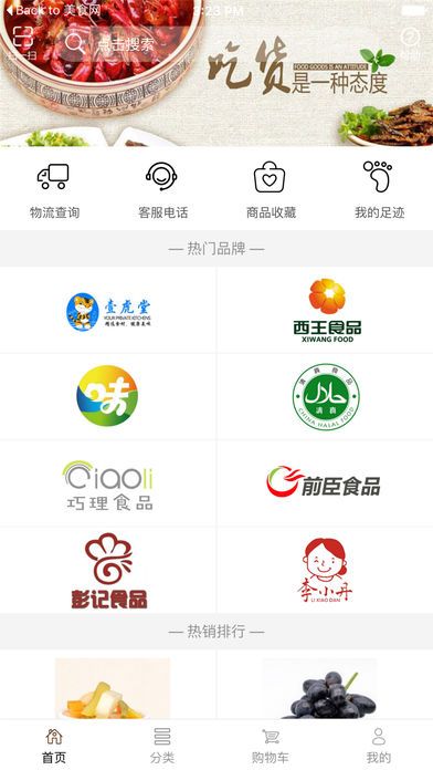 四川食品平台苹果版截图2
