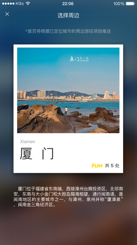 狐朋游玩app最新版截图3
