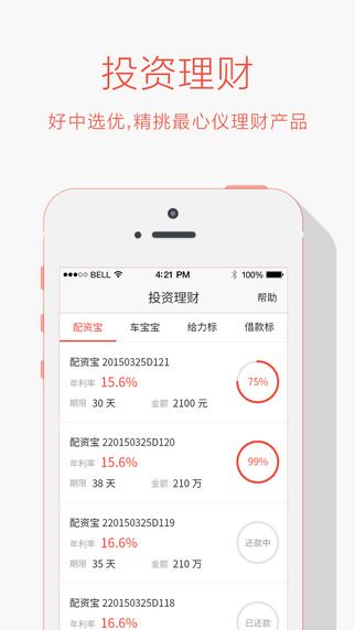 温州贷(靠谱理财)app截图1