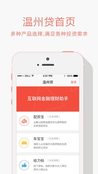 温州贷(靠谱理财)app