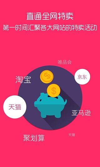 抢货(网购省钱神器)app截图3