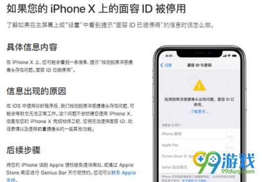 iPhoneX面容ID不能用怎么办 FaceID停用怎么办