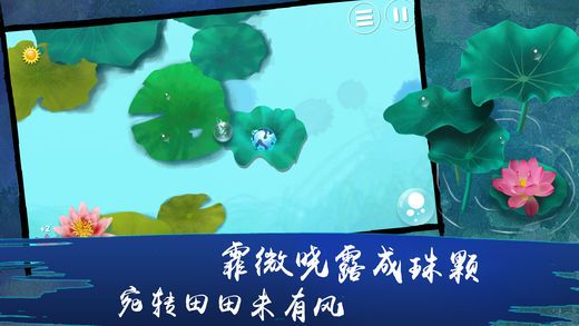 荷露-寻梦之旅iOS版截图3