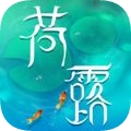 荷露-寻梦之旅iOS版