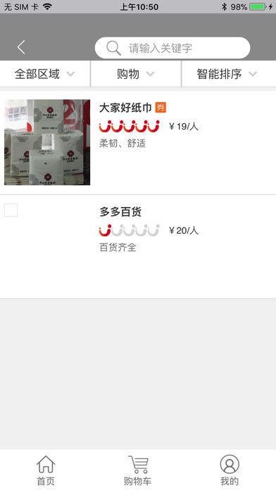 U惠圈苹果移动商家版截图1