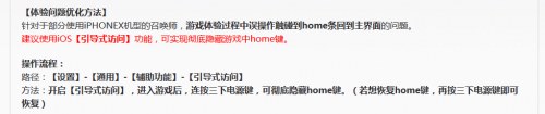 用iPHONEX玩游戏怎么不误触home键 iPHONEX误触home键解决方法
